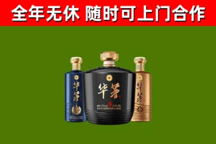 红寺堡烟酒回收华茅酒.jpg
